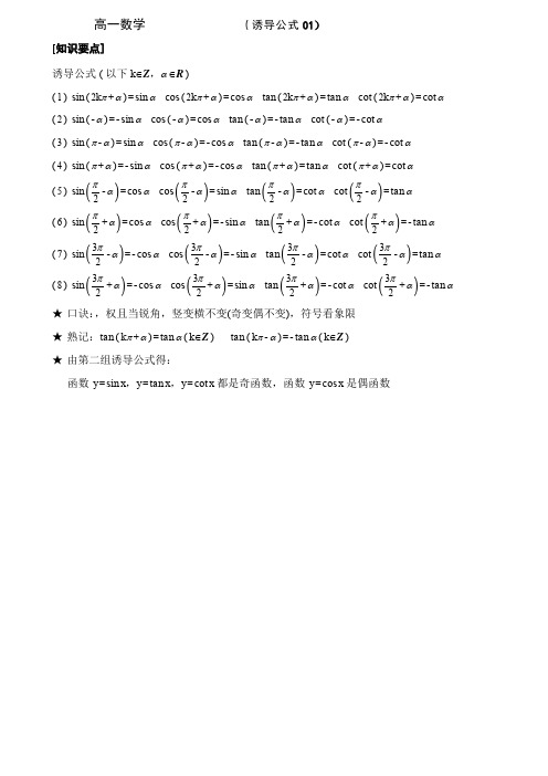 三角诱导公式