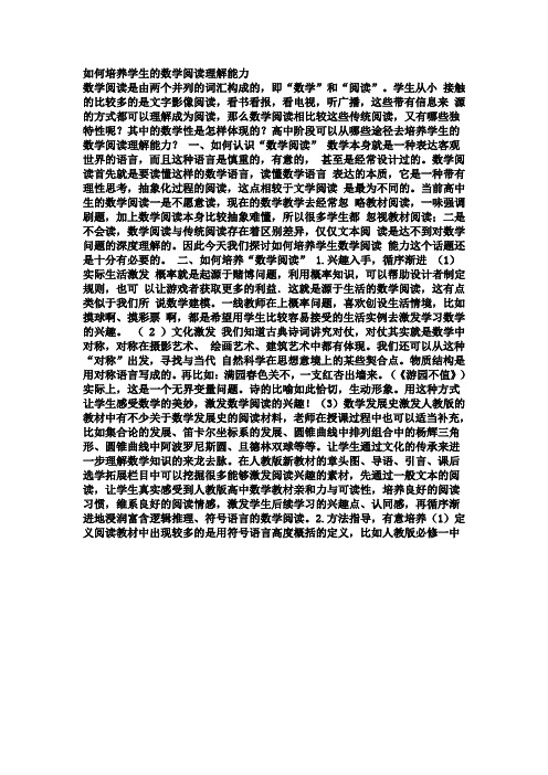 数学阅读