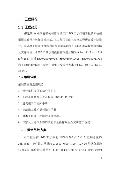 H型钢吊装方案