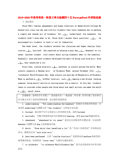 2019-2020年高考英语一轮复习单元检测四十五ForeignFood外研版选修
