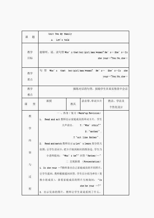 (人教PEP)三年级英语下册教案 Unit 2 My family 12