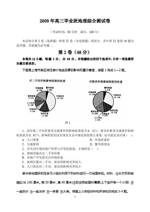 2009年福州市高三毕业班地理综合测试卷