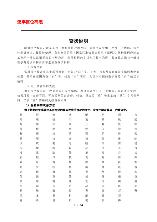 汉字区位码表