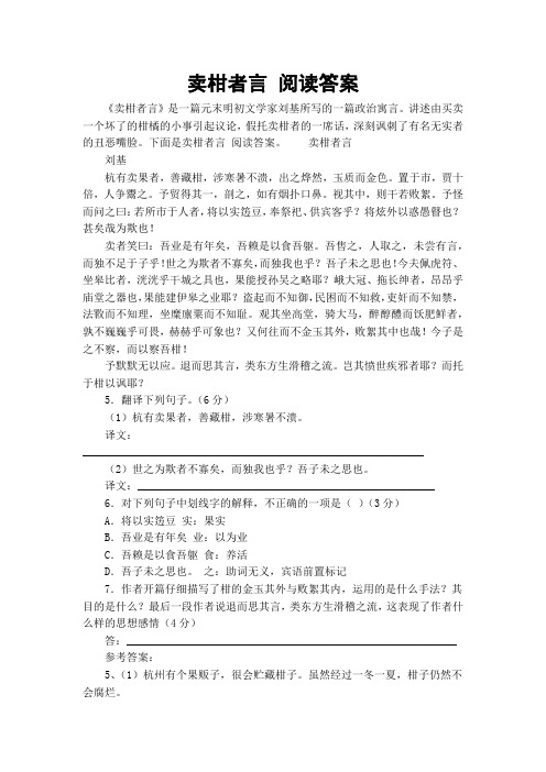卖柑者言 阅读答案
