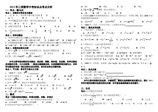 2012年三明数学中考知识点考点分析