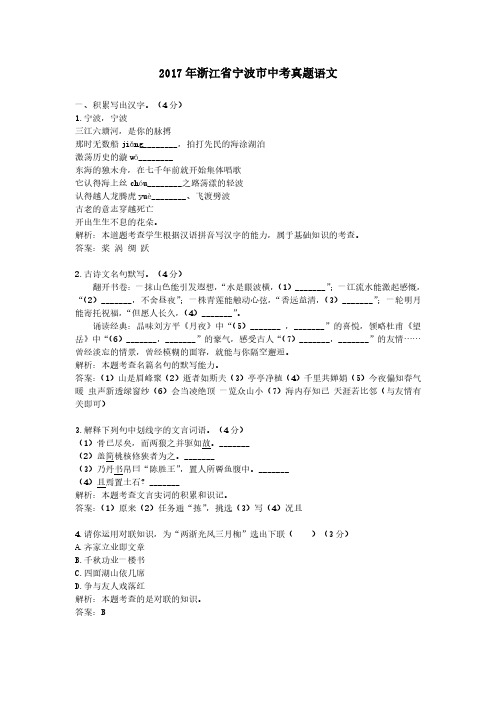 2017年浙江省宁波市中考真题语文