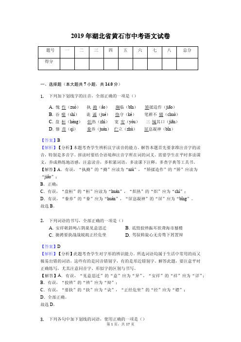 2019年湖北省黄石市中考语文试卷(教师专用版)
