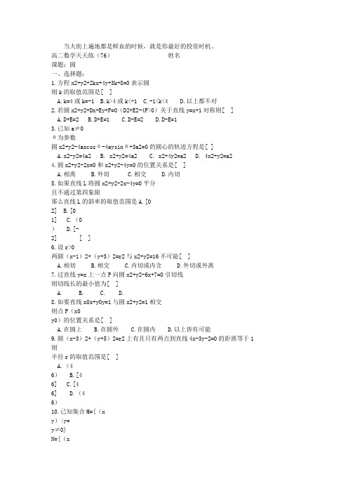 高二数学天天练(76)doc