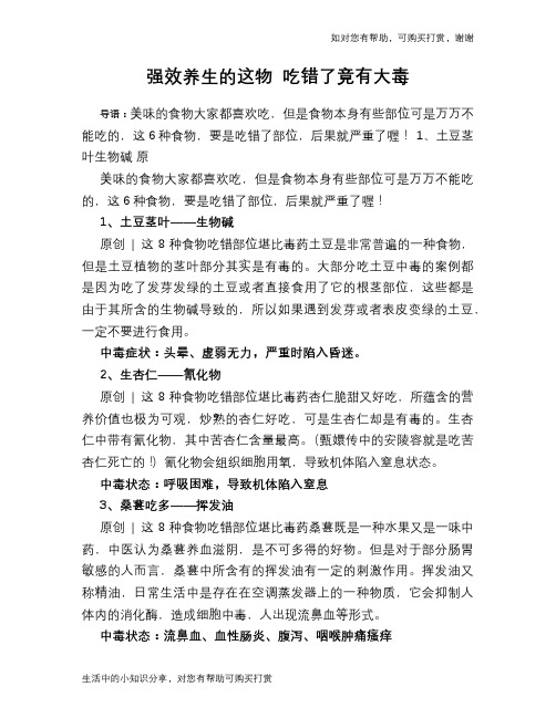 强效养生的这物 吃错了竟有大毒