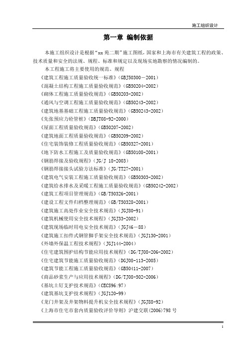 某苑二期工程施工组织设计