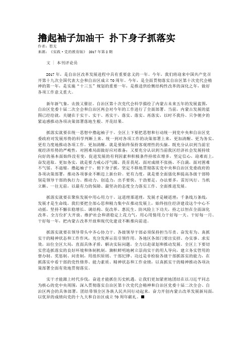 撸起袖子加油干 扑下身子抓落实