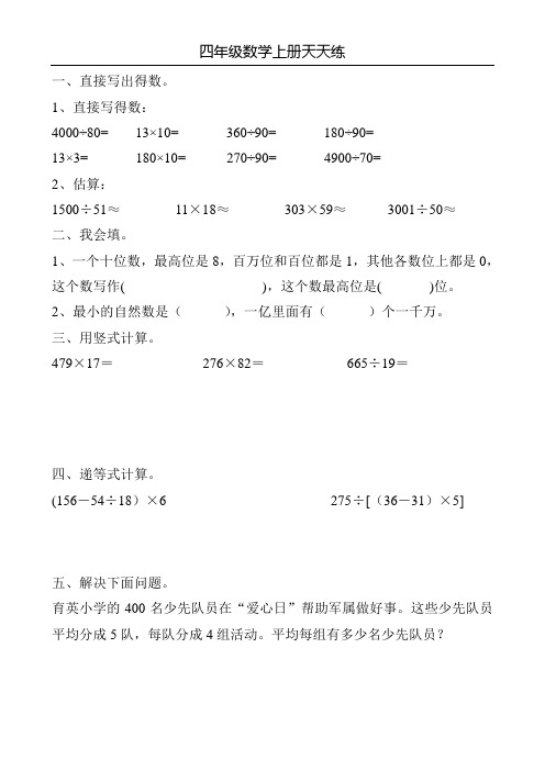 四年级数学上册天天练53