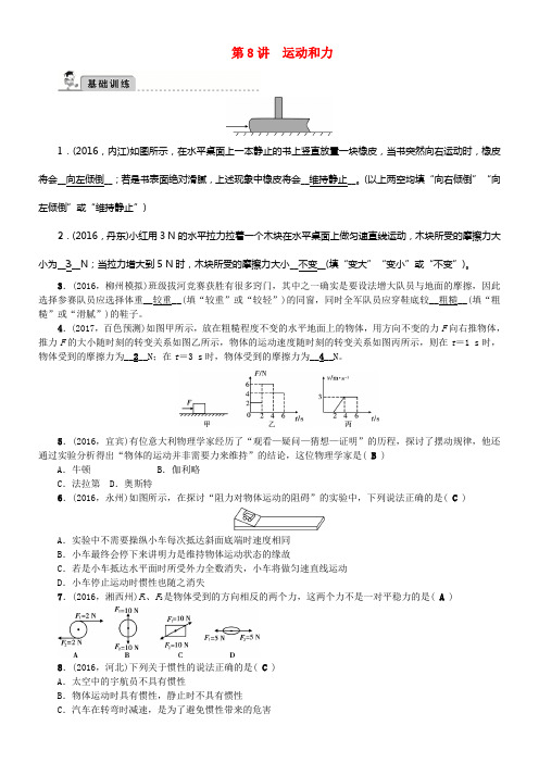 中考物理总温习第1篇考点聚焦第8讲运动和力检测1