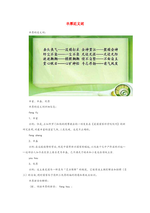 枣庄市四小小学语文近义词 丰厚近义词小学语文近义词丰厚近义词