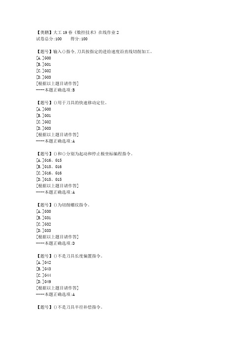 大工19春《数控技术》在线作业2学习资料带答案