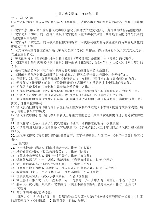 中国古代文学B2