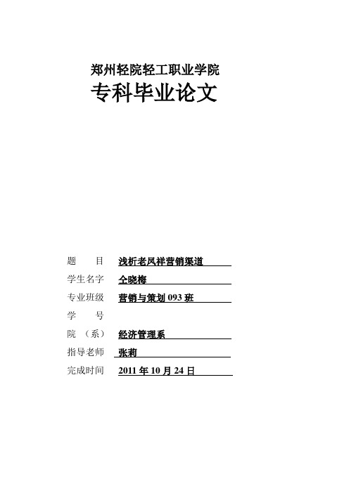 老凤祥的营销渠道