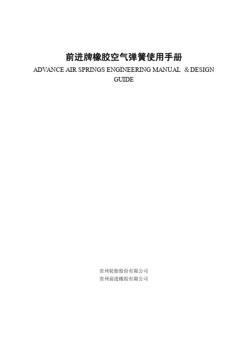 空气弹簧标准及性能参数