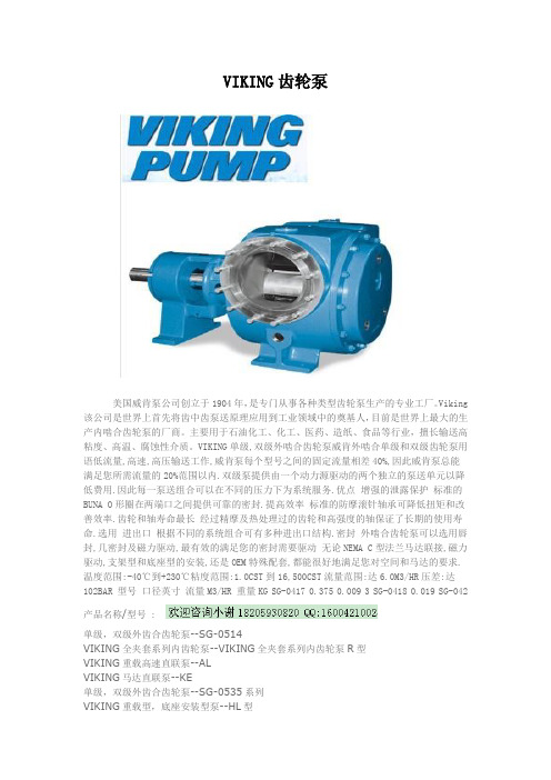 VIKING齿轮泵