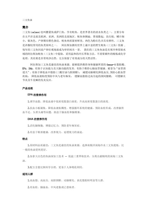 三文鱼油的简介