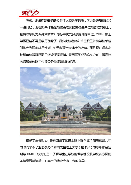 国内读博难毕业,为何不考虑去泰国读博士？
