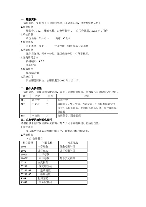 天津电算化操作题真题 (1)