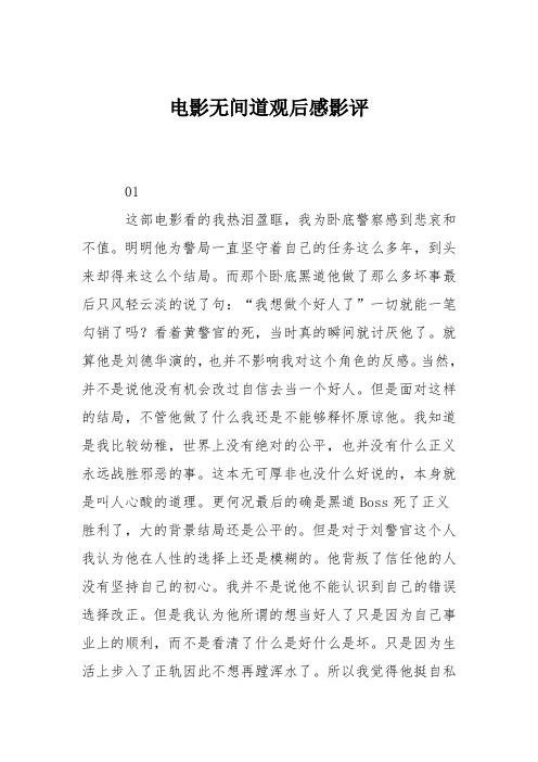电影无间道观后感影评
