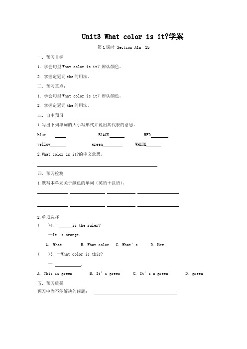 鲁教版英语六年级上Unit3 What color is it 学案