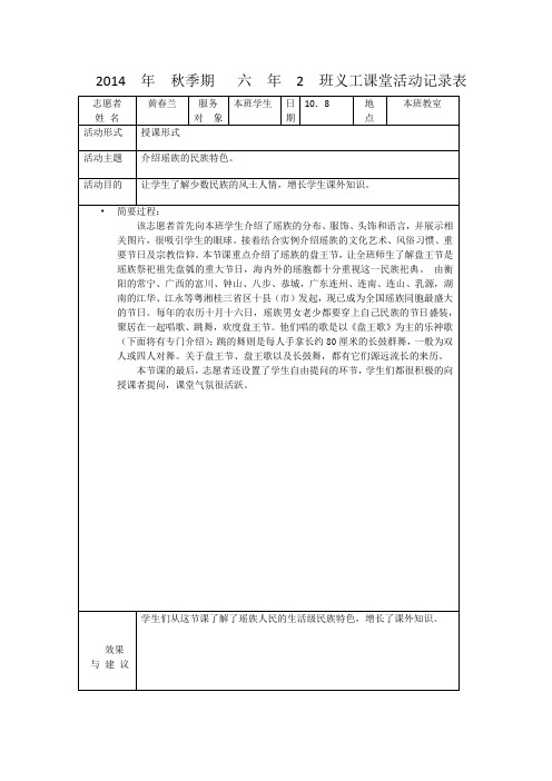 义工活动记录表