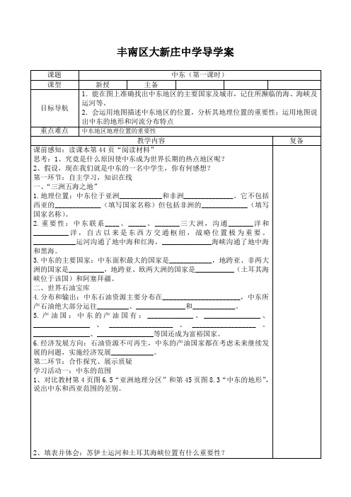 人教版地理七年级下册《附录二：本书常用地图图例》_94