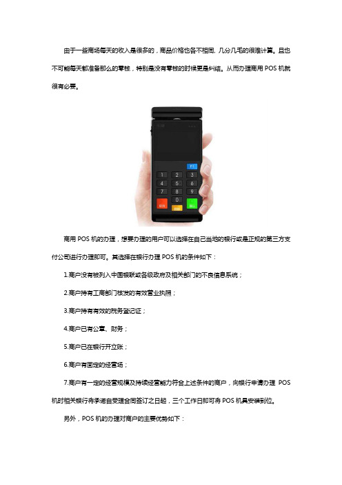 怎样办理商用POS机刷卡器