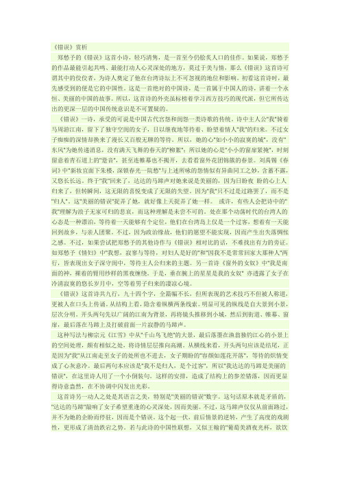 《错误》赏析