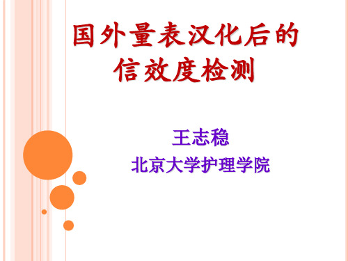 4-4 国外量表的信效度检测-2-因子分析