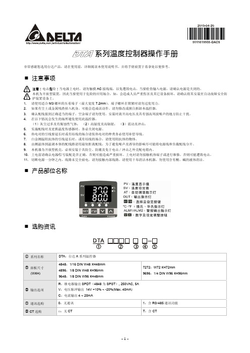 台达 DTA_温控器 说明书