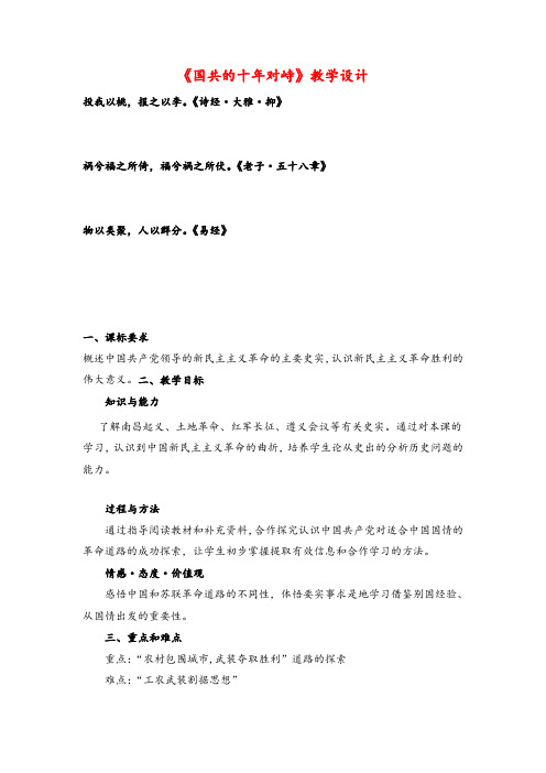 人教版高中历史必修1第四单元第15课 国共的十年对峙教案牛老师