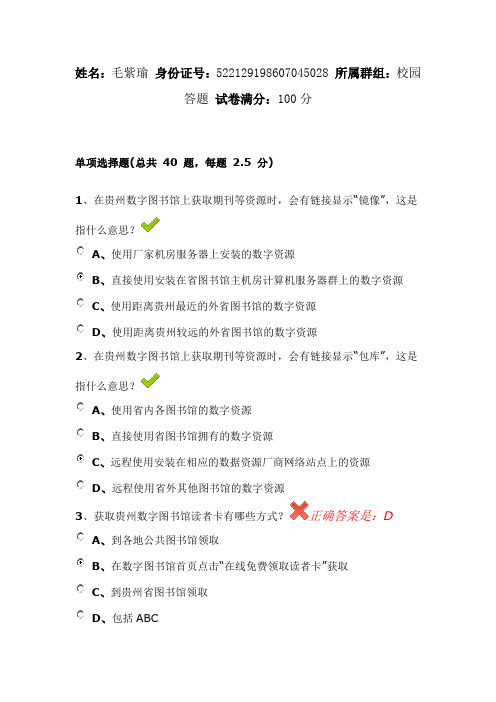 网络、贵州数字图书馆基础知识竞赛题及答案(公共试题部分)