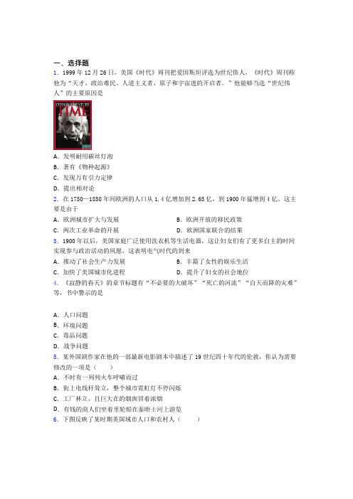 2021上海市中考九年级历史下第二单元第二次工业革命和近代科学文化模拟试题含答案
