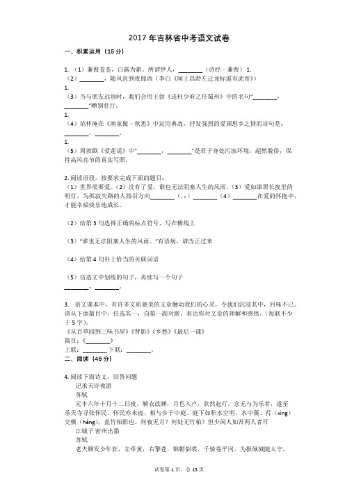 2017年吉林省中考语文试卷