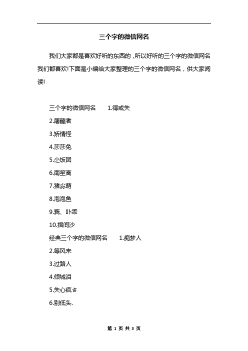 三个字的微信网名