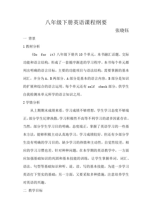八年级下册英语课程纲要