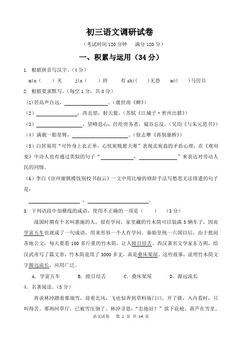 苏教版初三语文调研试卷2
