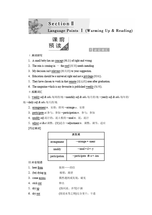 2019-2020学年人教版高中英语选修7创新教案：Unit 4 Section 2