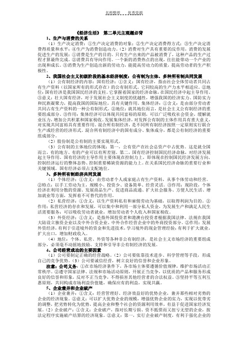 经济生活第二单元知识总结背诵