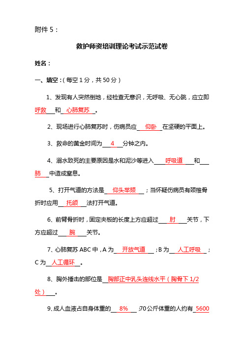 救护标准化手册0.4