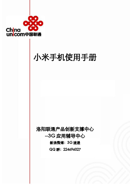 小米手机应用宝典