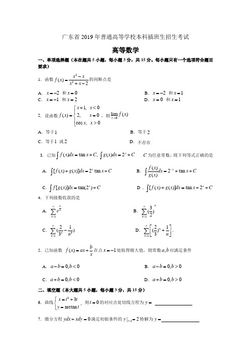 《高等数学》专插本2005-2019年历年试卷