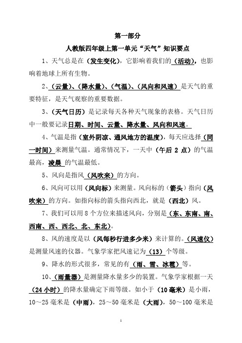 四年级科学上册复习资料(人教版精编)