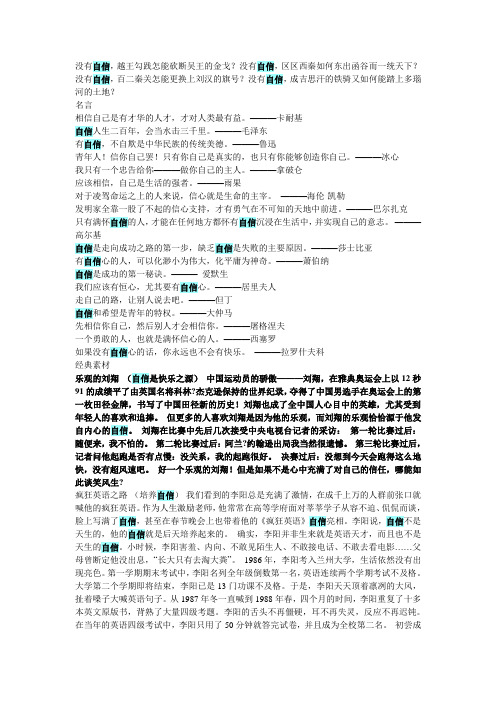 自信   论据