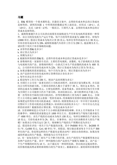 运27第10章习题