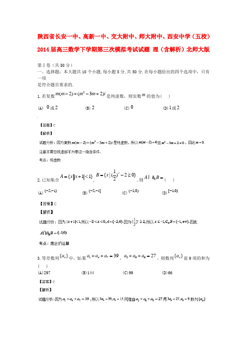陕西省长安一中、高新一中、交大附中、师大附中、西安